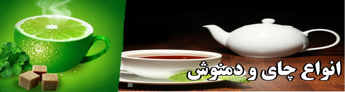 انواع چای