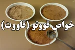 خواص قووتو (قاووت)